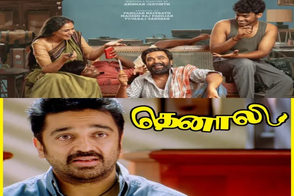 Cinesamugam